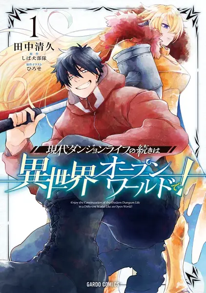 Gambar Cover Manga Gendai Dungeon Life no Tsuzuki wa Isekai Open World de!