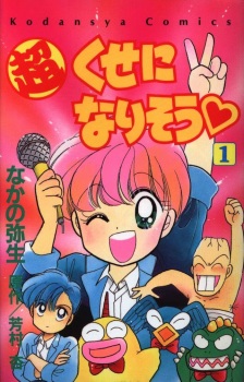 Gambar Manga Chou Kuse ni Narisou