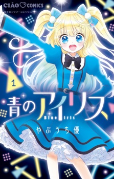 Sampul Manga Ao no Iris