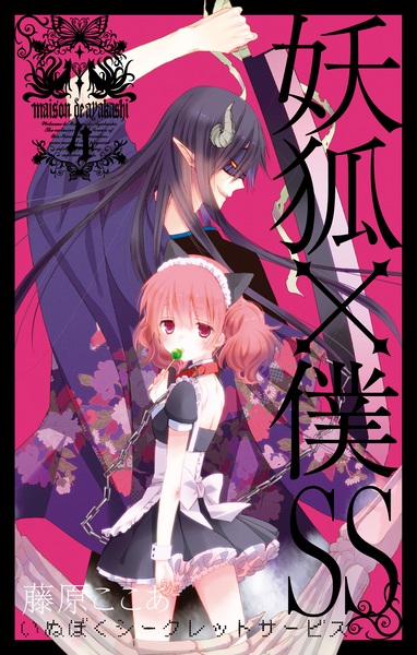 Manga image Inu x Boku SS
