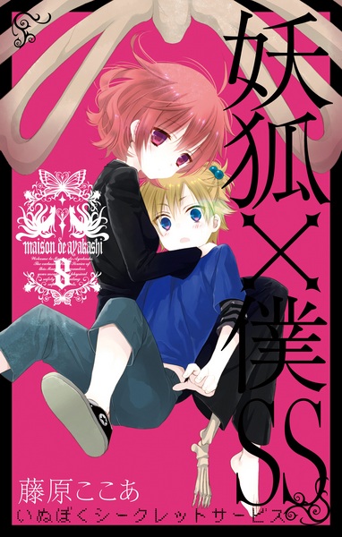 Manga image Inu x Boku SS