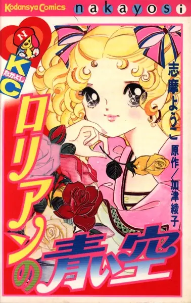 Gambar Cover Manga Lorient no Aoi Sora