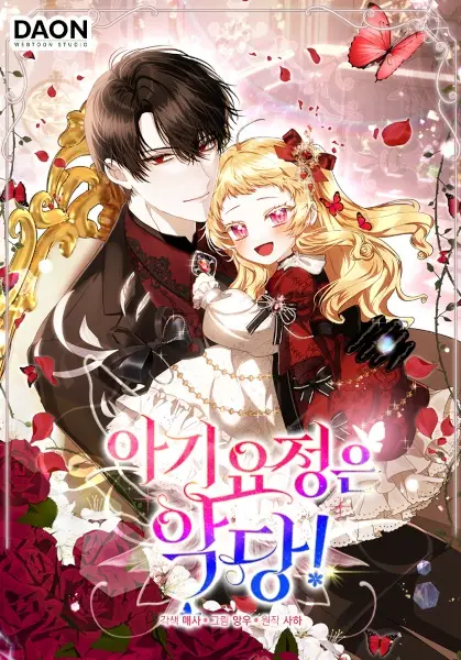 Gambar Cover Manga The Baby Fairy Is a Villain