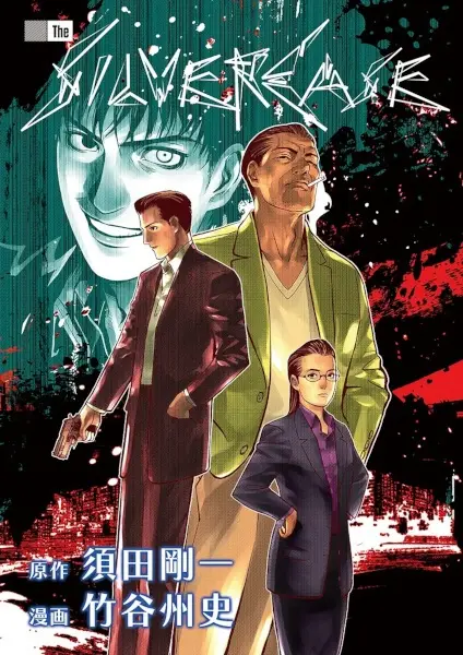 Gambar Cover Manga The Silver Case