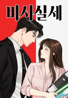 Sampul Manga The Secretary's Secret
