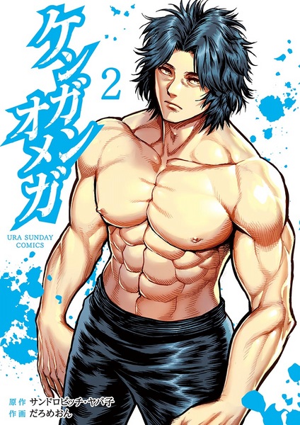 Manga image Kengan Omega