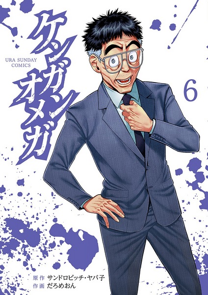 Manga image Kengan Omega