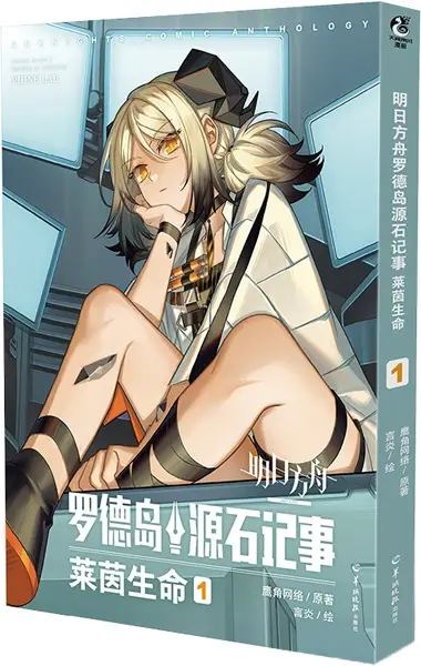 Cover Manga: Mingri Fangzhou: Rhodes Dao Yuanshi Jishi - Rhine Shenming