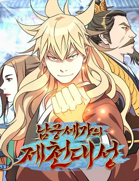 Gambar Cover Manga The Monkey King's Journey to the Murim