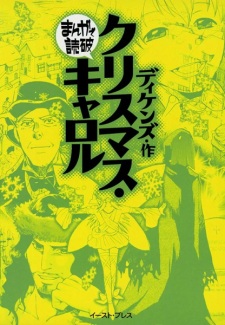 Sampul Manga Christmas Carol