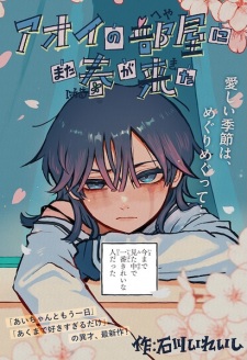 Sampul Manga Aoi no Heya ni Mata Haru ga Kita
