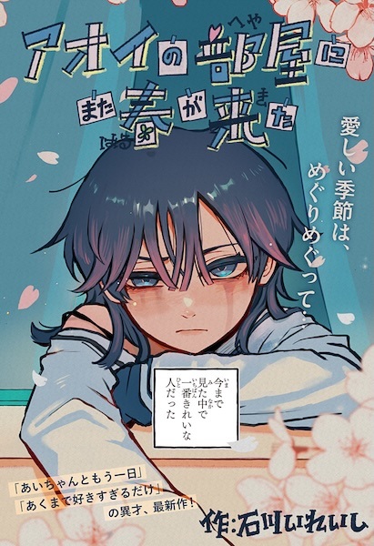 Gambar Cover Manga Aoi no Heya ni Mata Haru ga Kita