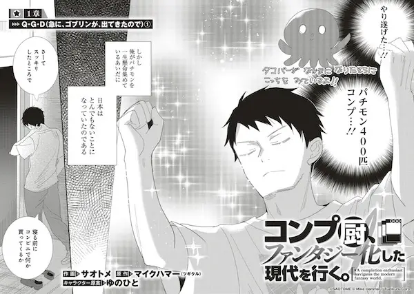 Gambar Cover Manga Completion-chuu, Fantasy-ka shita Gendai wo Yuku.