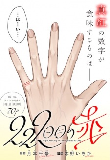 Sampul Manga 222-nichime no Aka