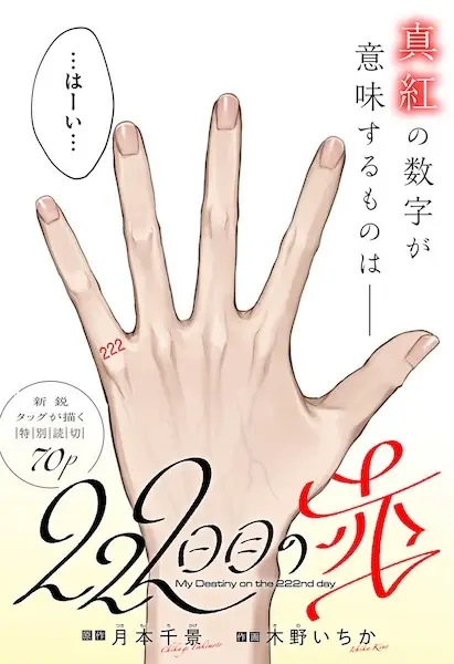 Gambar Cover Manga 222-nichime no Aka