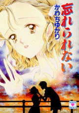 Manga cover Wasurerarenai
