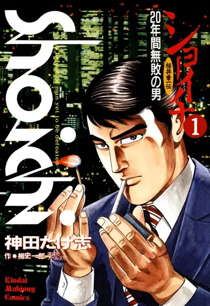 Cover Manga: Shoichi
