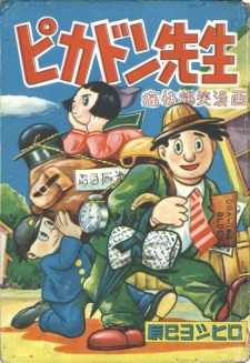 Sampul Manga Pikadon-sensei