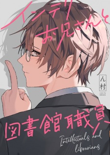 Sampul Manga Intelli Oniisan to Toshokan Shokuin