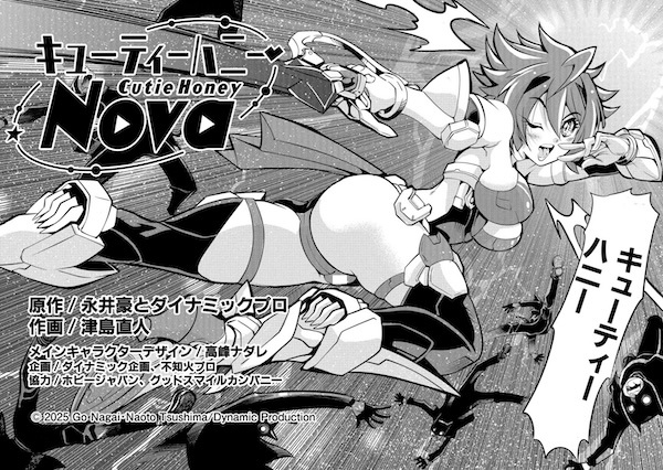 Gambar Manga Cutie Honey Nova