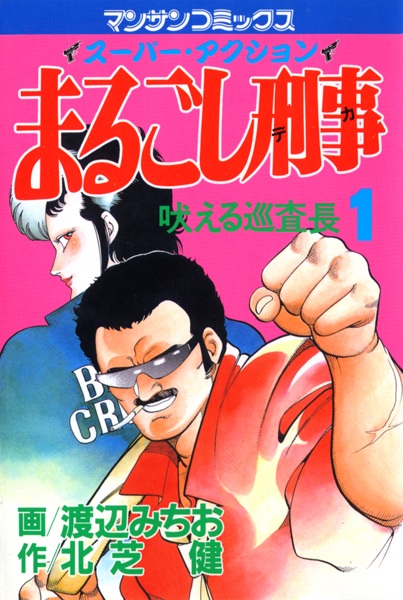 Gambar Cover Manga Marugoshi Deka