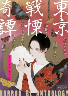 Sampul Manga Tokyo Senritsu Kitan