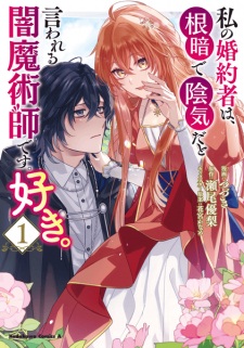 Sampul Manga Watashi no Konyakusha wa, Nekura de Inki dato Iwareru Yami Majutsushi desu. Suki.
