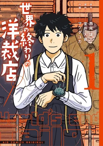 Gambar Cover Manga Sekai no Owari no Yousaiten