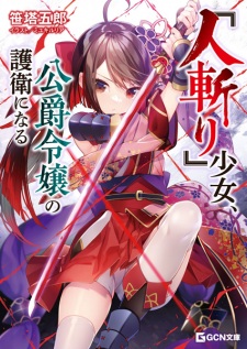 Sampul Manga "Hitokiri" Shoujo, Koushaku Reijou no Goei ni Naru