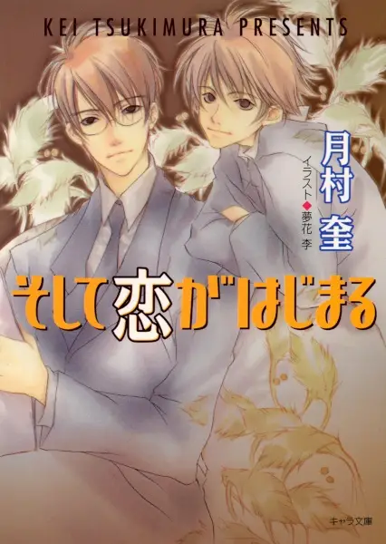 Gambar Cover Manga Soshite Koi ga Hajimaru