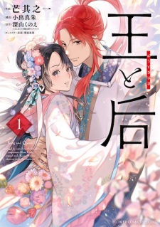 Sampul Manga Ou to Kisaki