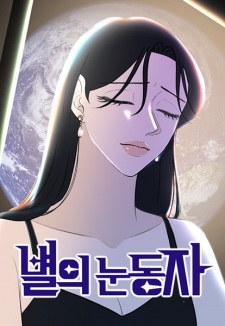 Sampul Manga Stellar Eyes