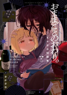 Sampul Manga Omamagoto no Owari. Sakasana Tanpenshuu
