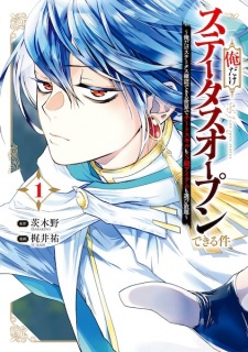 Sampul Manga Ore dake Status Open Dekiru Ken: Ore dake Status Kakunin Dekiru Sekai de Cheat Skill mo S-kyuu Item mo Erabihoudai