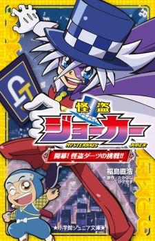 Sampul Manga Kaitou Joker