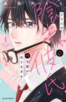 Sampul Manga Class no Inkya ni Kareshi no Sainou ga Arisugiru