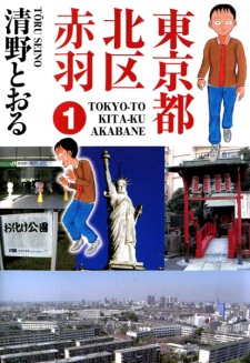 Sampul Manga Tokyo-to Kita-ku Akabane