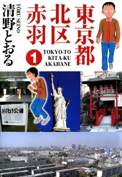 Gambar Cover Manga Tokyo-to Kita-ku Akabane