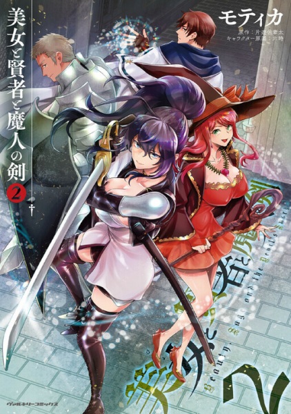 Gambar Manga Bijo to Kenja to Majin no Ken
