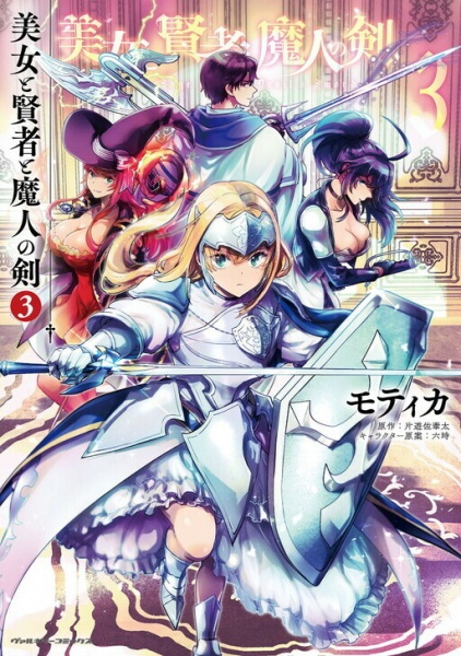 Gambar Manga Bijo to Kenja to Majin no Ken