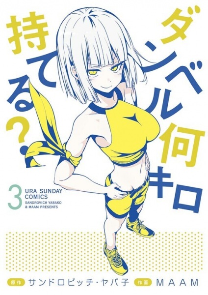 Manga image Dumbbell Nan Kilo Moteru?