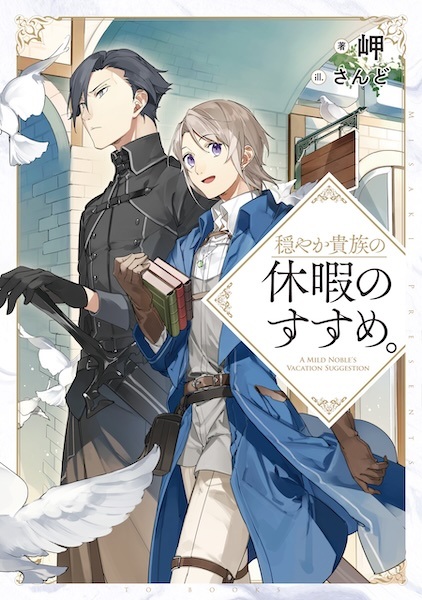 Manga cover Odayaka Kizoku no Kyuuka no Susume.