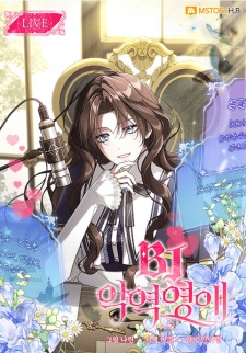 Sampul Manga Villainess Streamer