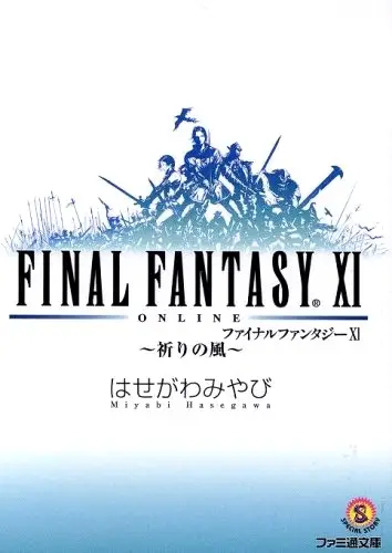 Gambar Cover Manga Final Fantasy XI