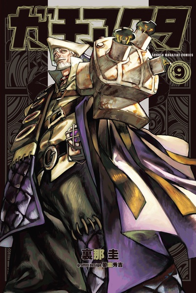 Manga image Gachiakuta
