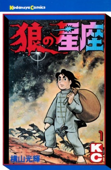 Sampul Manga Ookami no Seiza