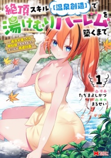 Sampul Manga Zecchou Skill "Onsen Souzou" de Yukemuri Harem wo Kizuku made: Hensei ga Todokottara Soku Dorei no Isekai Tensei! Akaji Ryokan Saiken Keikaku