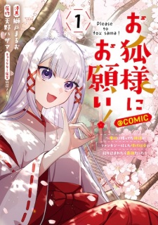 Sampul Manga Okitsune-sama ni Onegai! Haison ni Nokotteta Kamisama ga Fantasy-ka shita Gendai Shakai ni Hourikomaretara Saikyou Datta @comic