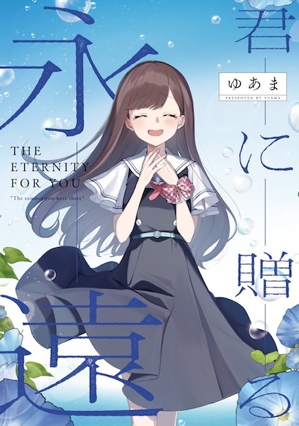 Gambar Cover Manga Kimi ni Okuru Eien