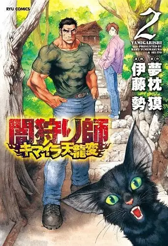 Gambar Cover Manga Yamigarishi: Kimaira Tenryuuhen